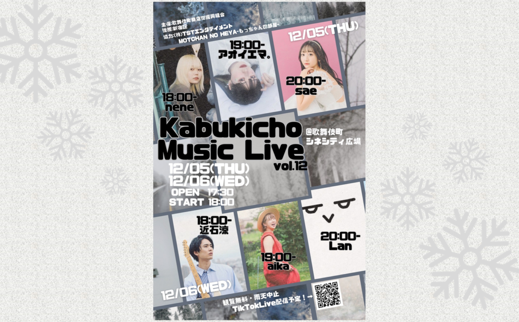 屋外音楽ライブ”Kabukicho Music Live Vol.12”│12/5（火）6（水 